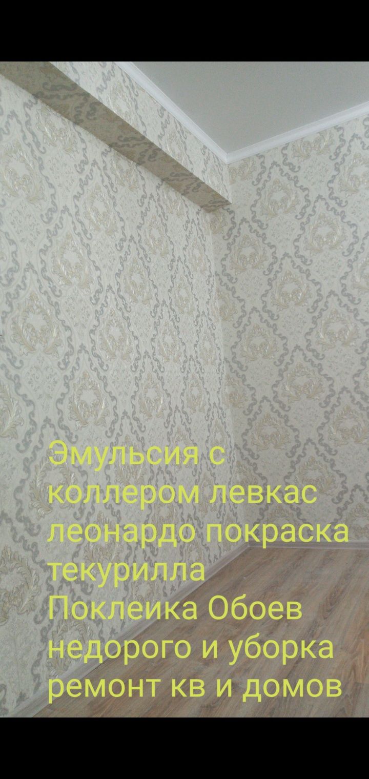 ОБОИ от 800 т эмульсия  Тикурилла левкас мокрый щелк