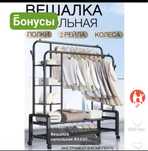 вешалка напольная