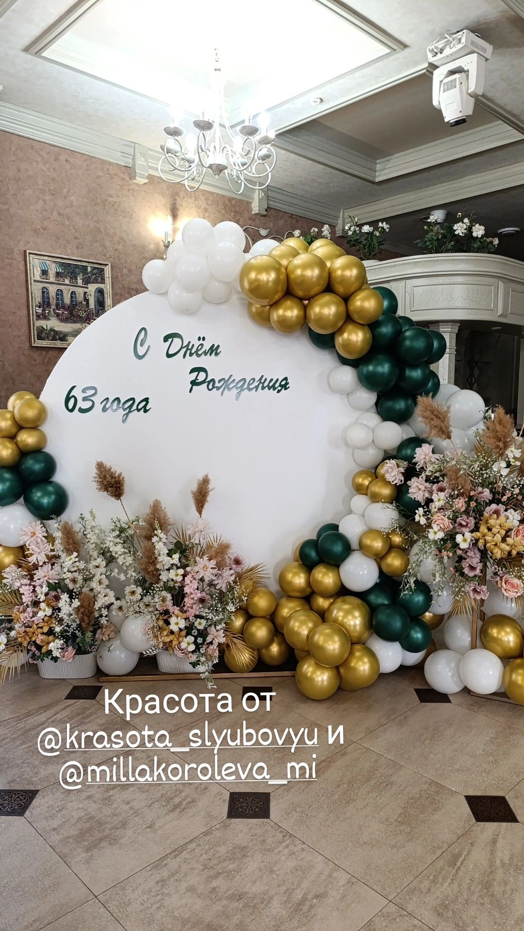 Фотозона, стойки, цветочные композиции на прокат