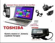 Зарядка, блок питания ноутбука TOHSIBA