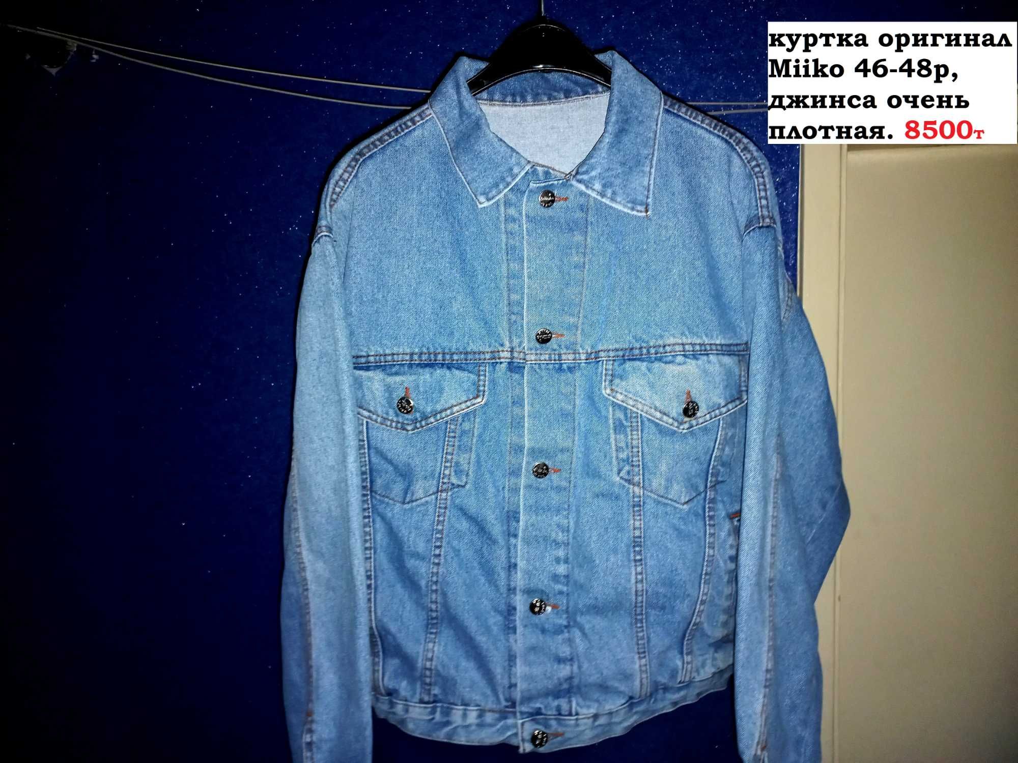 Винтажные джинсовые куртки из 90-х / Levi's / Miimco / Ретро