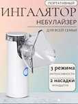 Продам новый ингалятор небулайзер