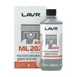 LAVR в ассортименте