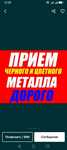 Приём металла Кара темир металлом самовывоз уйден ап кетемиз