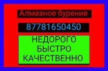 Алмазное бурение и сверление