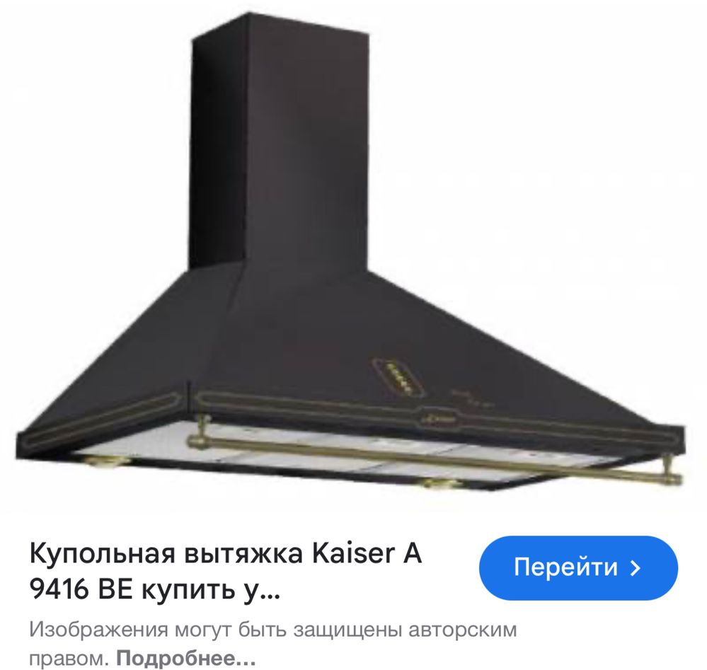 Вытяжка kaiser a 9416 be