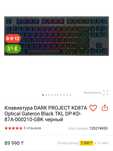 Механическая клавиатура