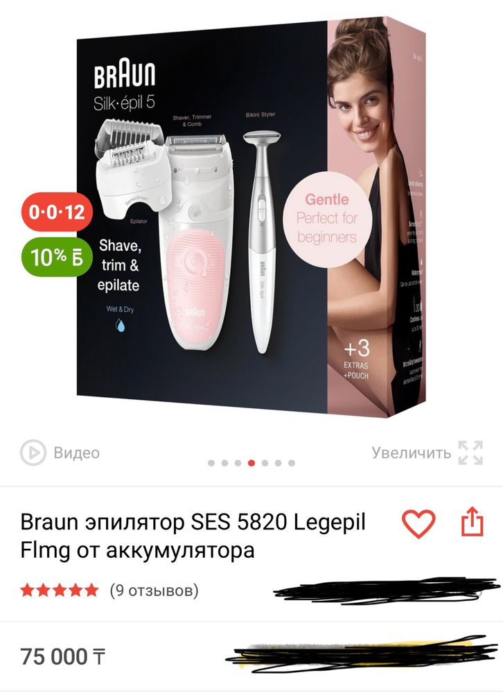 Продаю эпилятор фирмы Braun silk-epil 5