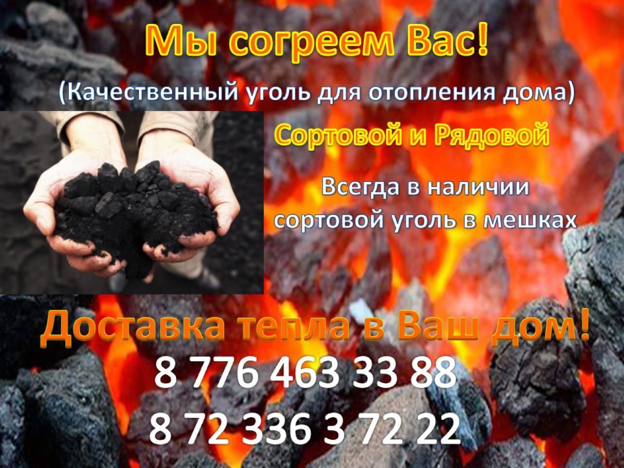 УГОЛЬ И ДРОВА В МЕШКАХ доставка грузчики