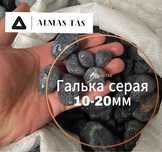 Мраморная галька серая, окатыш , камень для ландшафта