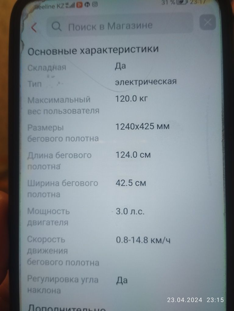 Продам Бегова дорожка