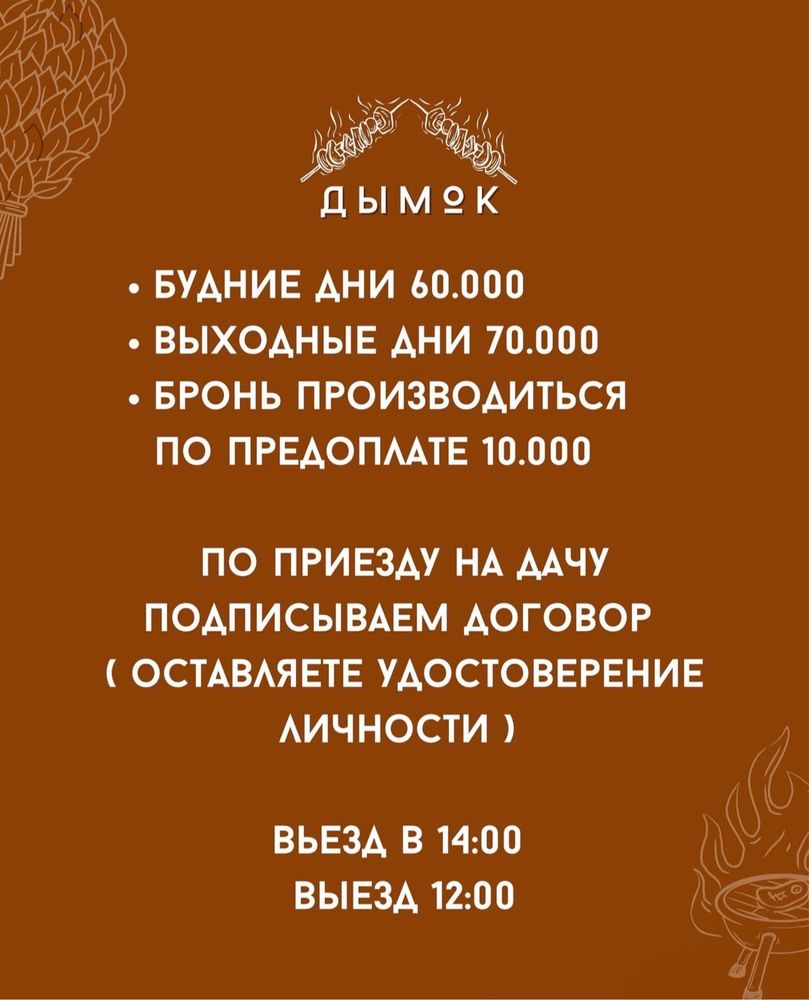 Дача коттедж Кайнар Булак, аренда посуточно