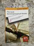 построй высокодоходный бизнес
