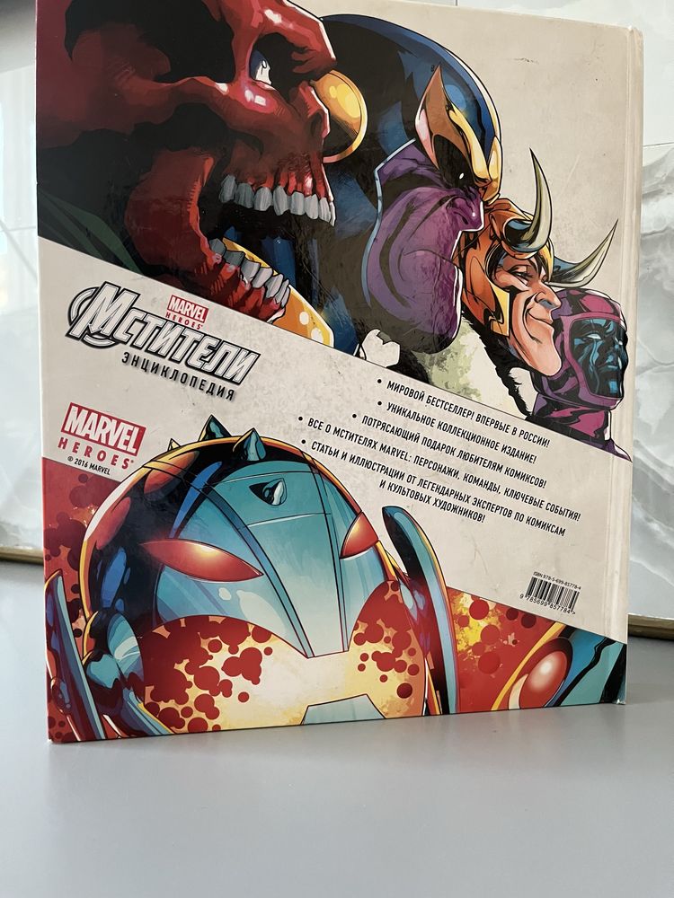 Энциклопедия "Marvel Мстители"