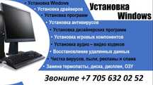 Установка Windows. Установка антивируса, офиса, программ. Выезд на дом