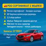 Автошкола/Сертификат