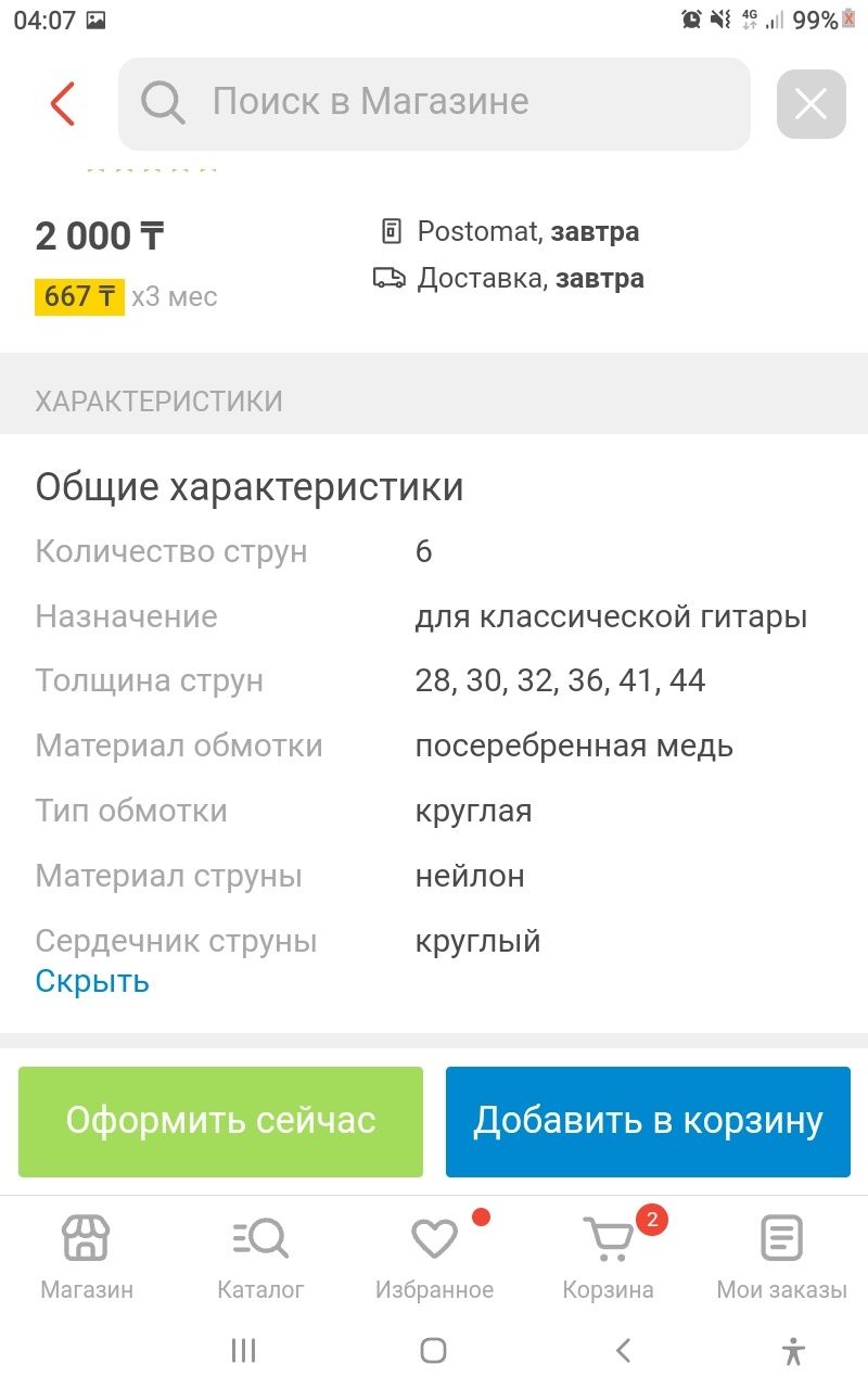 Нейлоновые струны для гитары новый продам срочно