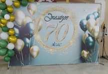 Продам баннер на 70 лет