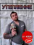 Утепление ППУ -  мансарды, Ангара, потолка, склада, крыши
