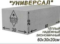 Продам Газоблок не автоклавный