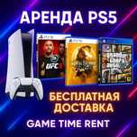 PS5 Аренда Бесплатная доставка