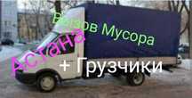 Газель вывоз строительного мусора