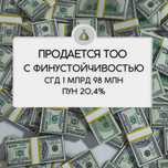 Продам ТОО с финустойчивостью, под товарные тендеры