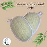 Продам натуральную мочалку Люфа