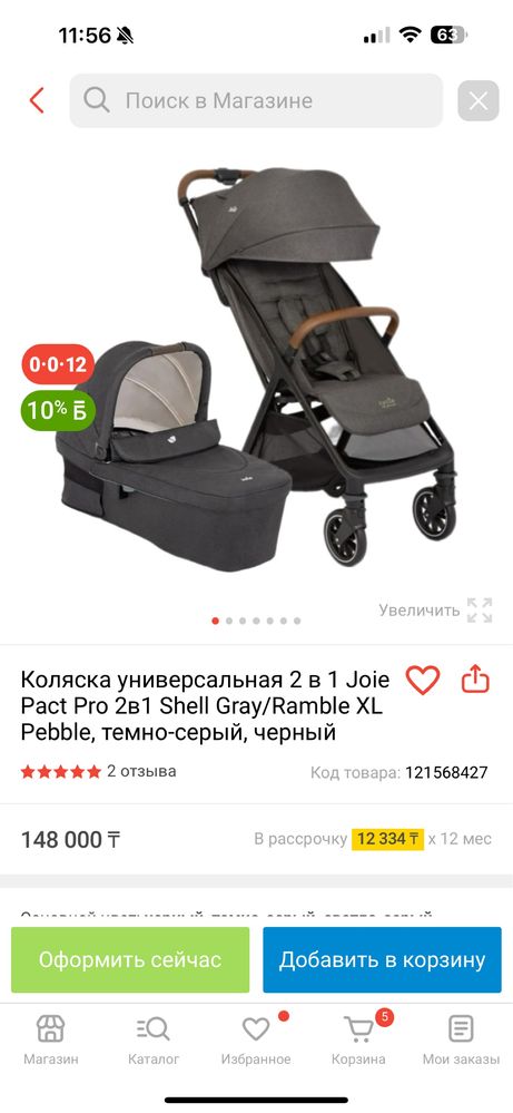 Люлька Joie Ramble XL