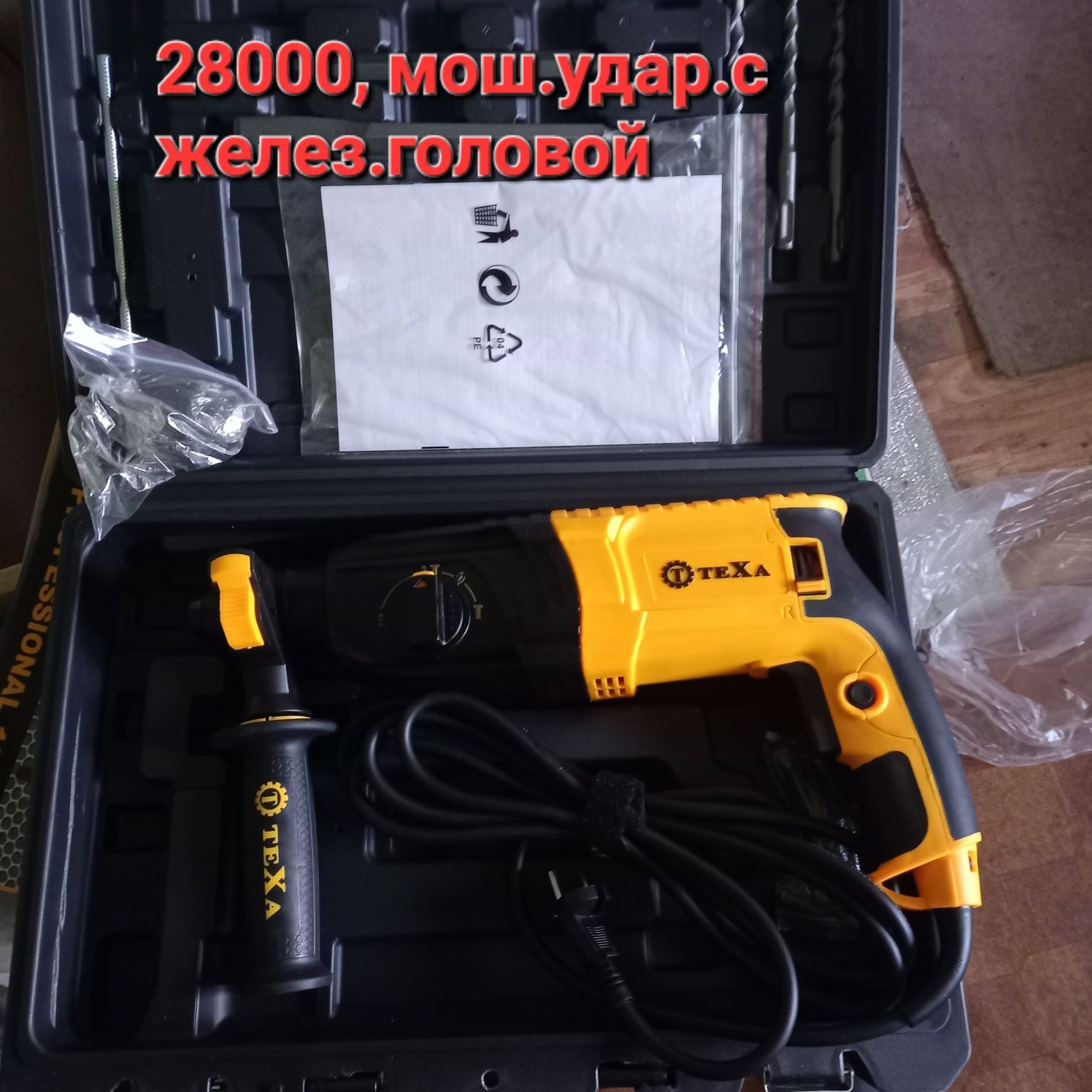 Новые Перфораторы  с железным патроном наша доставка +1500тен.