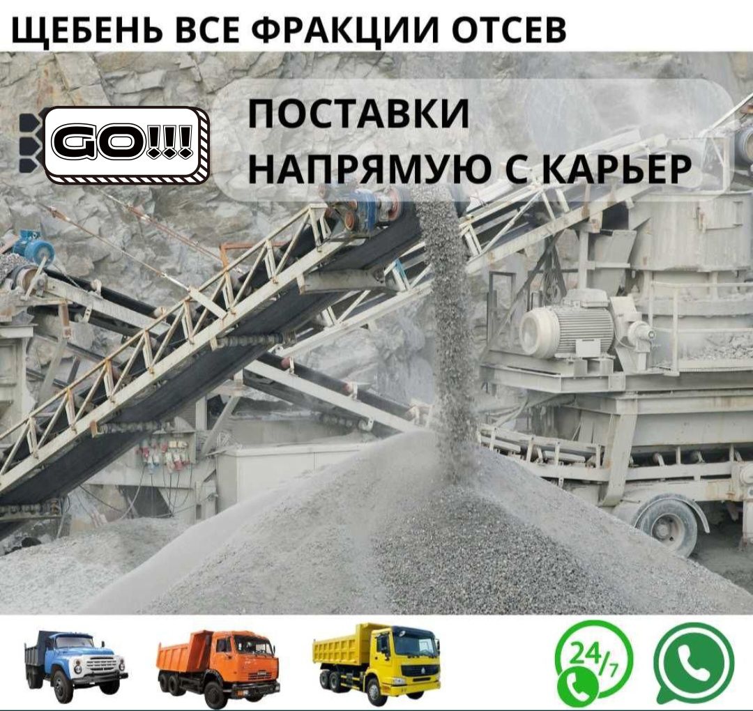 Песок Грунт Щебень доставка ЗИЛ Камаз Шахман Актобе стройка
