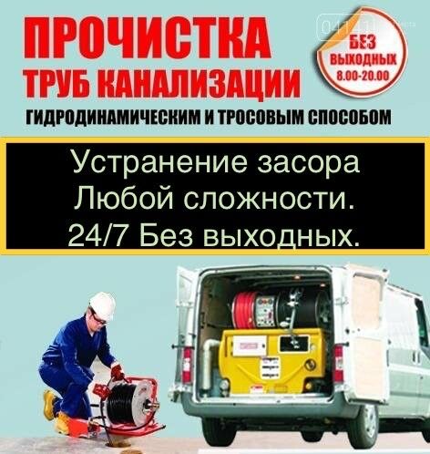 Крот Устранение Прочистка Промывка засора труб канализации Сантехник