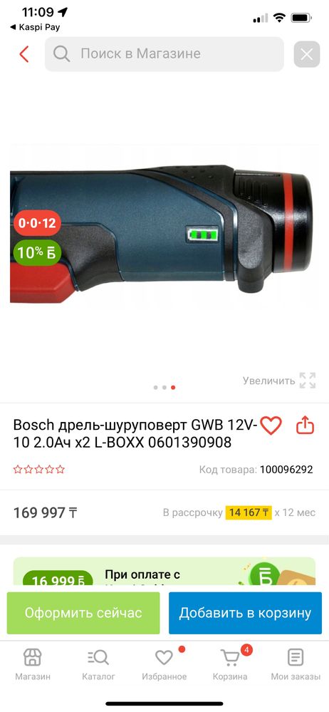 Bosch дрель-шуруповерт GWB 12V-10 шуруповерт