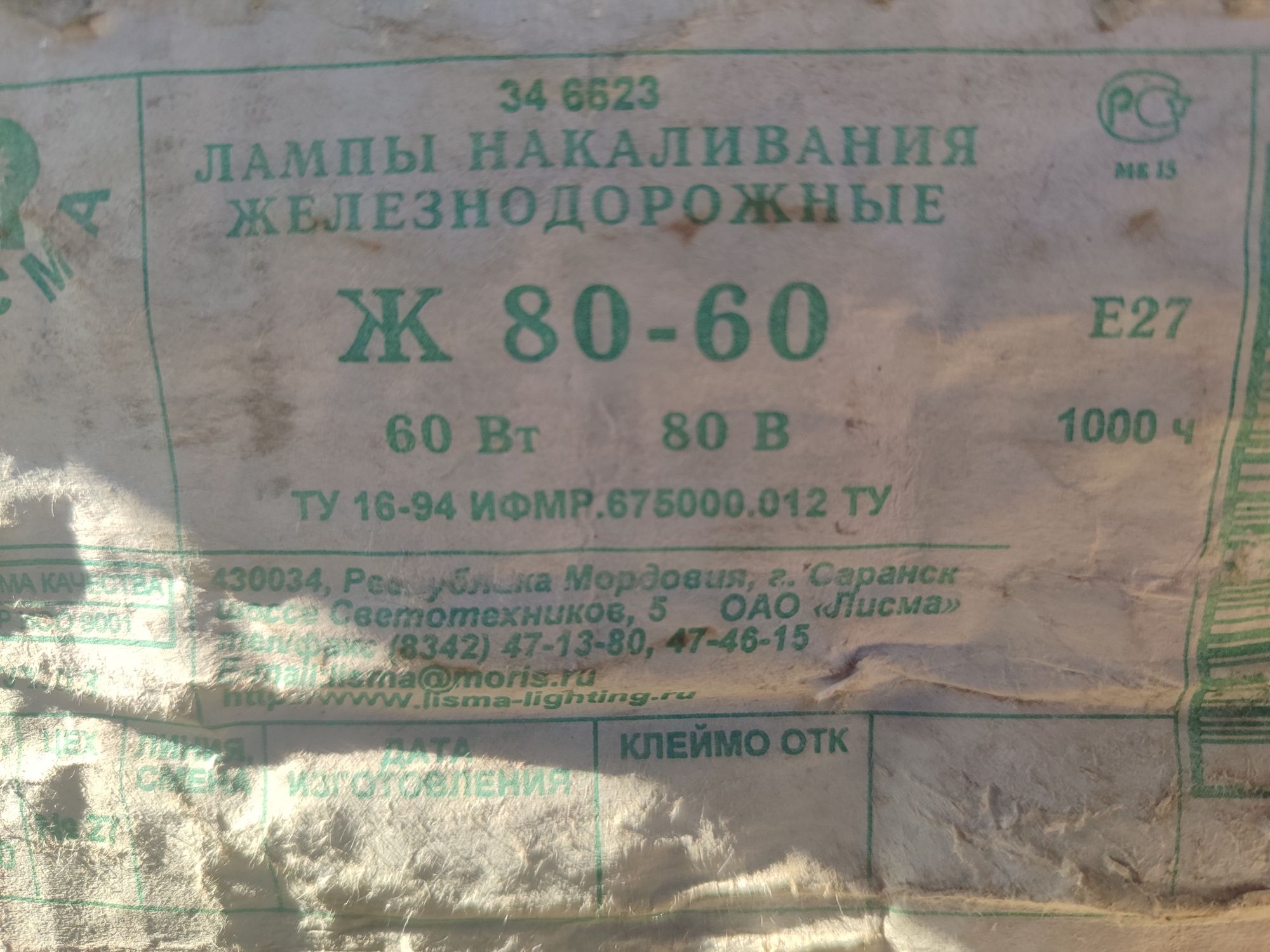 Продам лампы железнодорожные Ж 60 80