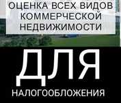 Оценка имущества