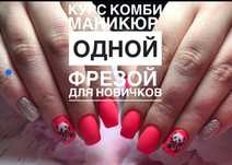 Курсы маникюра и педикюра