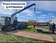 Услуги манипулятора от Азамат