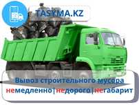 Вывоз мусора строительных отходов бытовой хлам грузчики в подарок