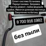 Сплит-система. Установка, переустановка, заправка, чистка.