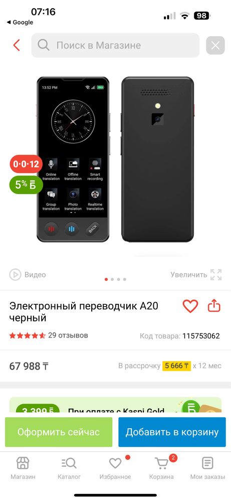 Электронный переводчик Ai Translator Skype A20
