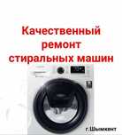 Ремонт стиральных машин