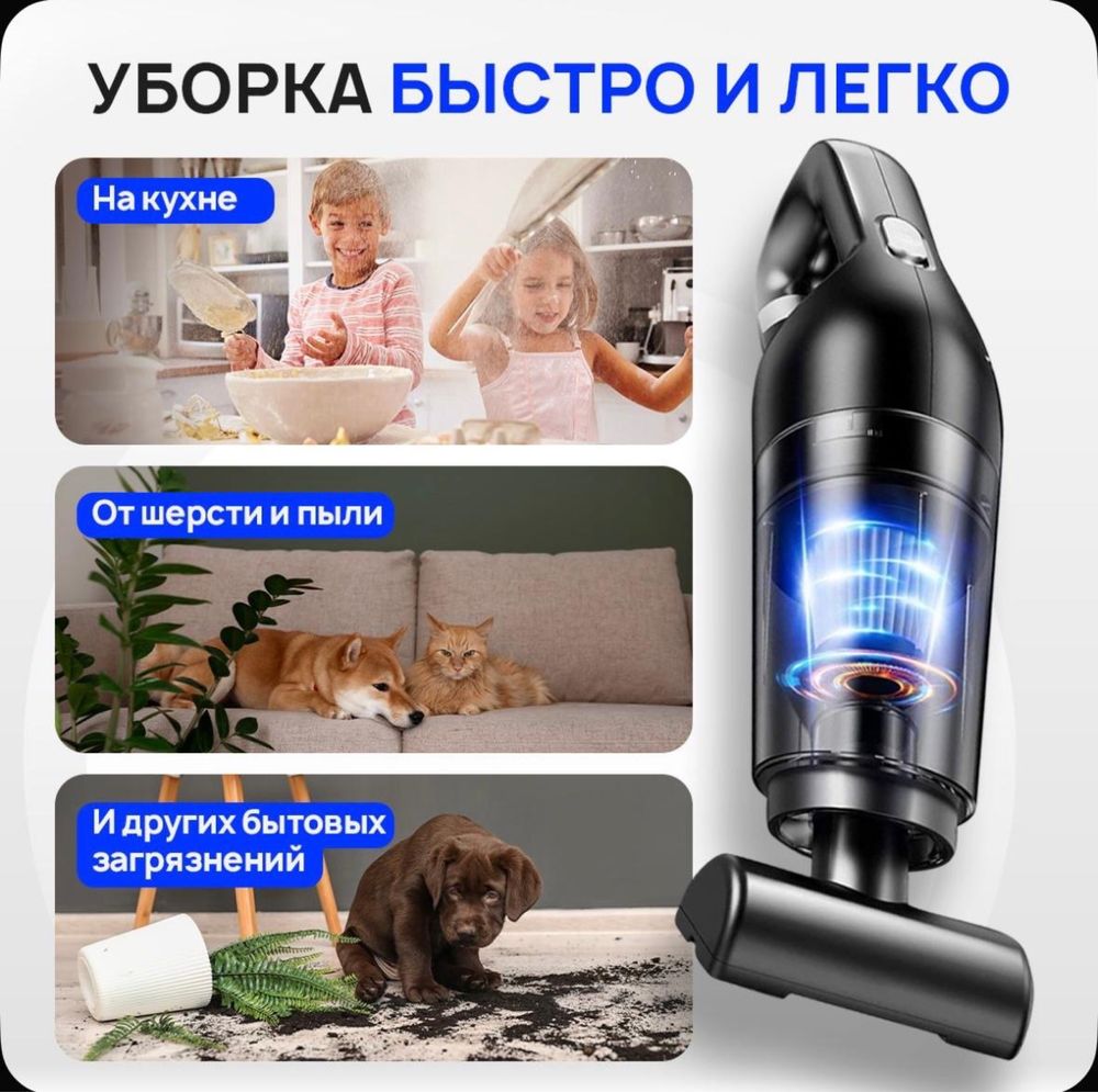 Авто пылесос