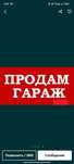 Продам гараж новый