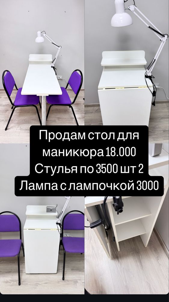 Продам стол для маникюра