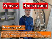 Электрик со стажем 15 лет, работы любой сложности замена розетки
