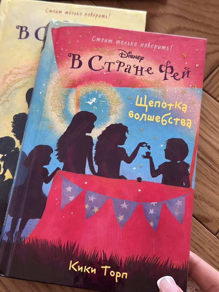 Книги в стране фей для девочек все частт
