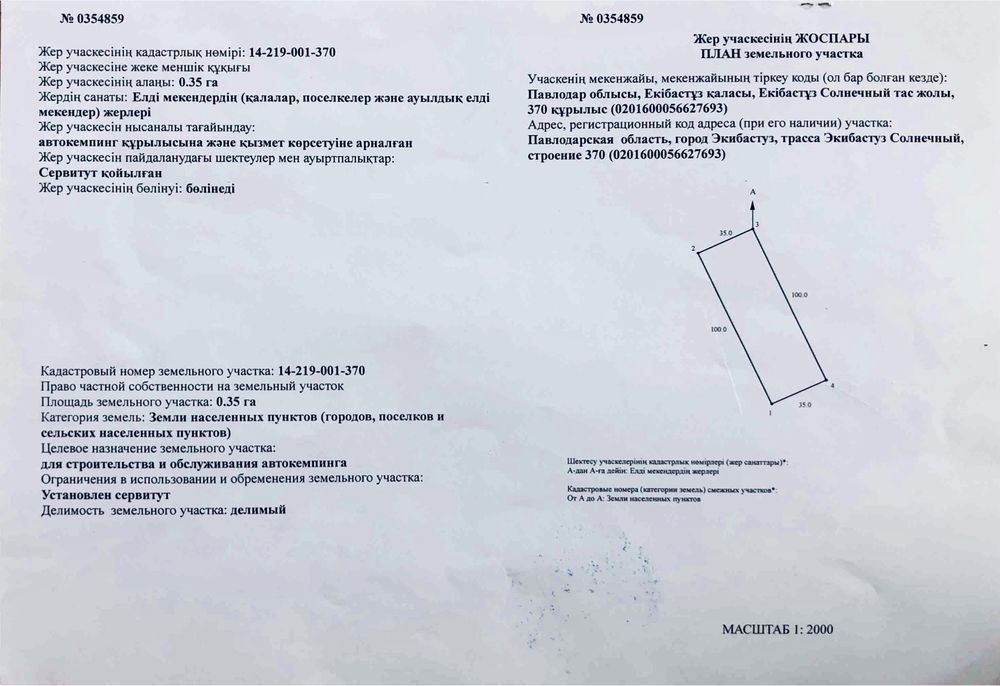 зем/участок 0,035 Га г.Экибастуз
