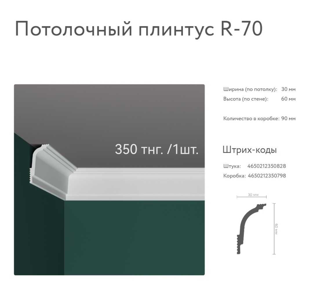 Галтели. Плинтус потолочный инжекционный 2м