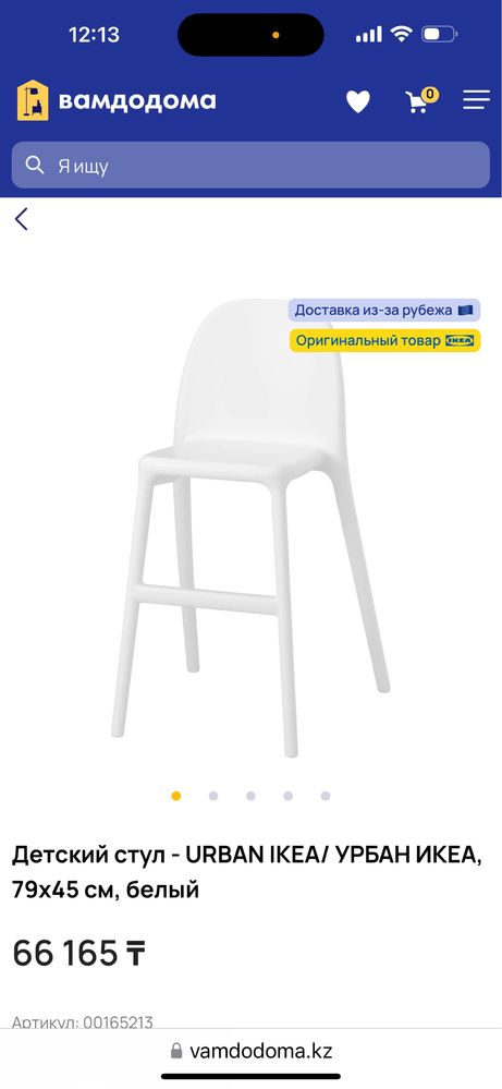 Ikea стул детский urban