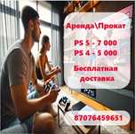 Прокат / Аренда Sony PS5 PS4